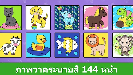 วาดรูปเด็ก 2-5 ปี: เกมระบายสี | เกม | XWorld