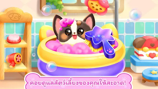 เกมแพนด้า: ชีวิตของสุนัข | เกม | XWorld