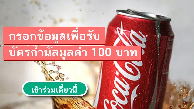 Coca Cola | เกม | XWorld