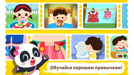 Привычки Малышки Панды | Игры | XWorld