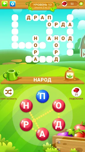 Ферма слов (на русском) | Игры | XWorld