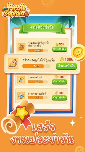 PirateCaptain | เกม | XWorld