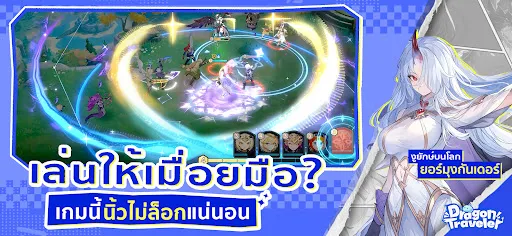 Dragon Traveler | เกม | XWorld