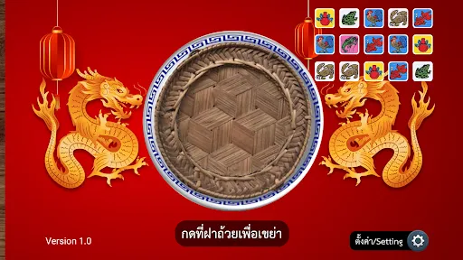 น้ำเต้าปูปลา (มังกรทอง) | เกม | XWorld