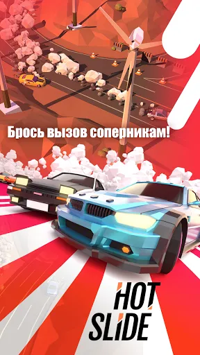 Hot Slide | Игры | XWorld