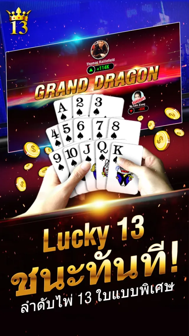 Lucky 13: 13 Card Poker Puzzle | เกม | XWorld