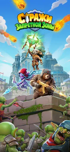 Стражи Запретной Зоны | Игры | XWorld Стражи Запретной Зоны | Игры | XWorld