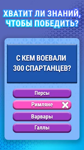 Викторина : Знания Сила | Игры | XWorld