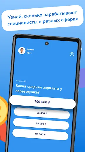 ProfQuiz: профессии и зарплаты | Игры | XWorld