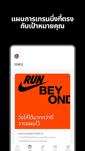 Nike Run Club | เกม | XWorld Nike Run Club | เกม | XWorld