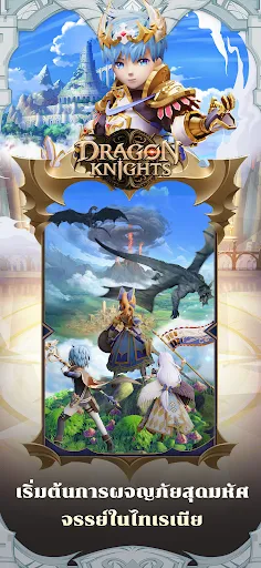 Dragon Knights | เกม | XWorld