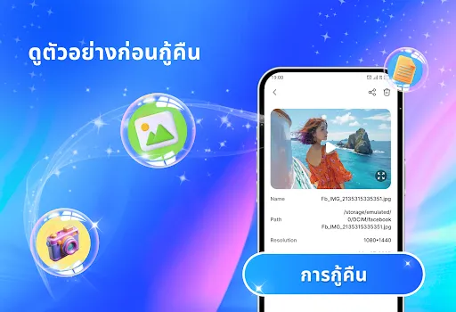 กู้รูปที่ลบไปแล้ว, กู้คืนไฟล์ | เกม | XWorld