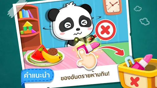 ความปลอดภัยภายในบ้าน | เกม | XWorld