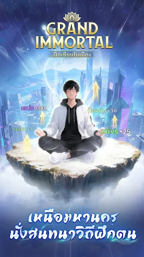 Grand Immortal – ฝึกในเมือง | เกม | XWorld
