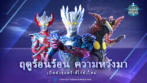 Ultraman：ฮีโร่ในตำนาน | เกม | XWorld