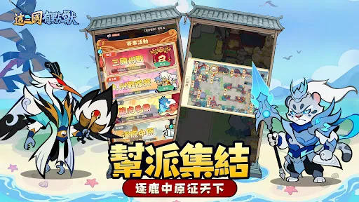 這三國有點獸 | Permainan | XWorld