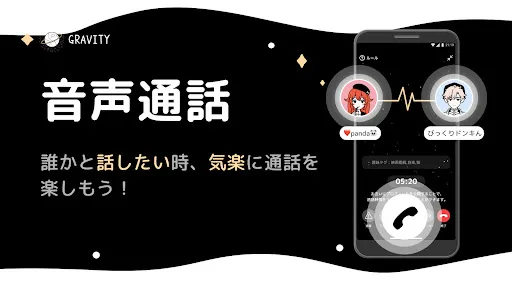 GRAVITY(グラビティ)やさしいSNS-暇つぶしチャット | เกม | XWorld