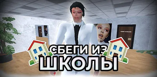 ПОБЕГ ОТ ИНСТАСАМКИ | Игры | XWorld