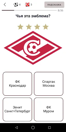 Футбол России Quiz | Игры | XWorld