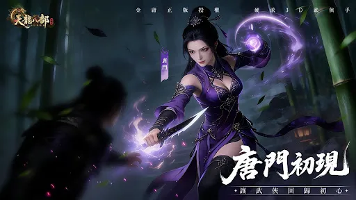 天龍八部榮耀版-新職業唐門上線 | Jogos | XWorld