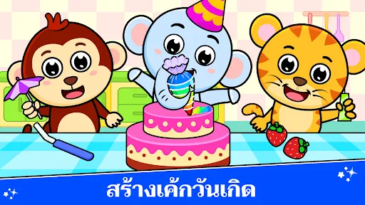 เกมปาร์ตี้วันเกิดสำหรับเด็ก | เกม | XWorld