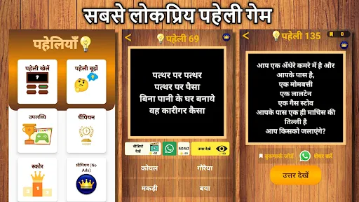 500 Hindi Paheli: Riddles Game | 游戏 | XWorld 500 Hindi Paheli: Riddles Game | 游戏 | XWorld