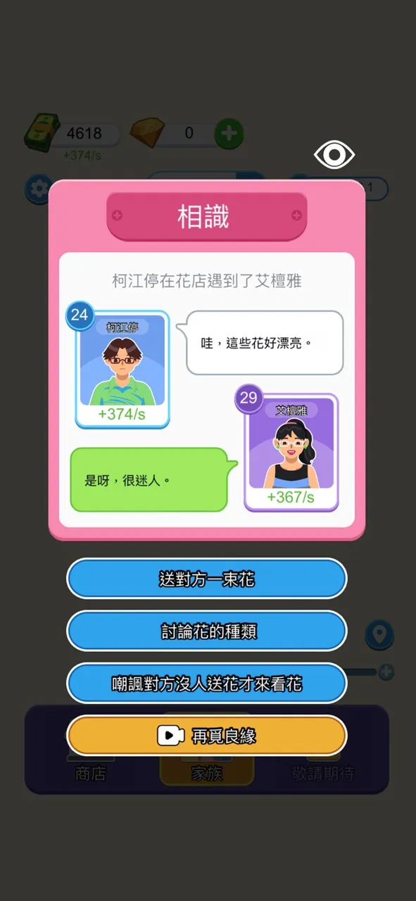 選擇人生 | Permainan | XWorld