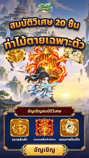 Only Sword - กระบี่เซียน RPG | เกม | XWorld Only Sword - กระบี่เซียน RPG | เกม | XWorld