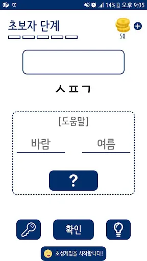 머리가 좋아지는 초성퀴즈 | 游戏 | XWorld