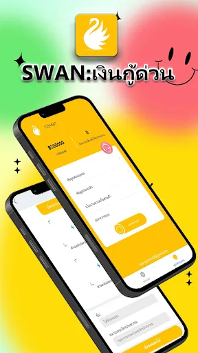 SWAN:เงินกู้ด่วน | เกม | XWorld