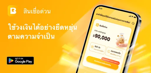 สินเชื่อด่วน-วงเงินสินเชื่อ | เกม | XWorld
