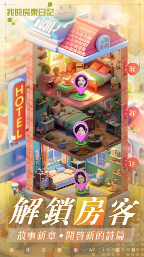 我的房東日記 | เกม | XWorld