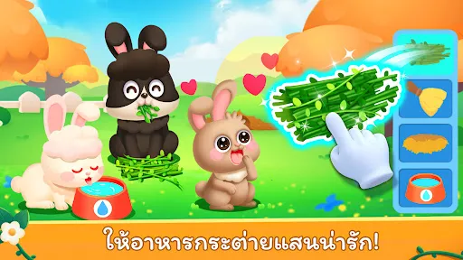 ฟาร์มของแพนด้าน้อย | เกม | XWorld