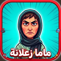 XWorld | لعبة الهروب من الأم الزعلانة