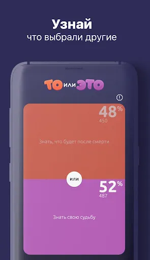 То или Это | Игры | XWorld