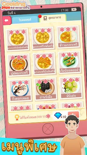 Cooking PaPa:ตลาดกลางคืน | เกม | XWorld