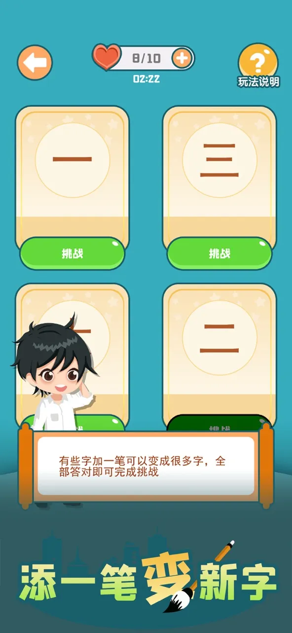 添一笔变新字 | Permainan | XWorld