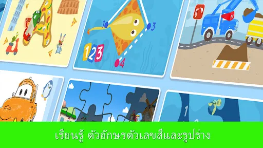 คาร์ซิตี้ เวิลด์: มอนเตสซอรี่ | เกม | XWorld