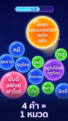 Bouncy Match: Bubble Word | เกม | XWorld Bouncy Match: Bubble Word | เกม | XWorld