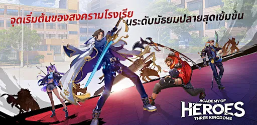 Academy Of Heroes (CBT) | เกม | XWorld