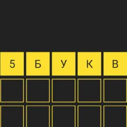 XWorld | 5 букв Словли: Игра в слова