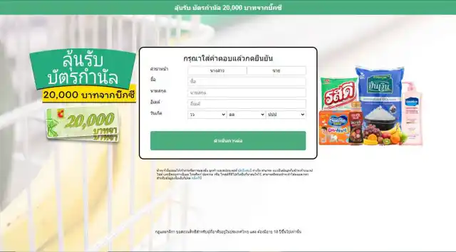 WIN A 20000 BAHT BIG C VOUCHER | เกม | XWorld