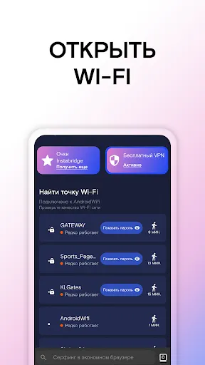 WiFi Passwords Map Instabridge | Игры | XWorld