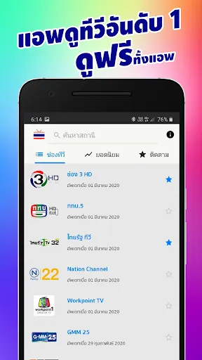 Thailand TV - ดูทีวีออนไลน์ | เกม | XWorld