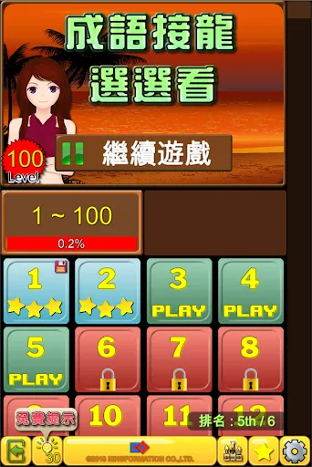 成語接龍-選選看 | Permainan | XWorld 成語接龍-選選看 | Permainan | XWorld