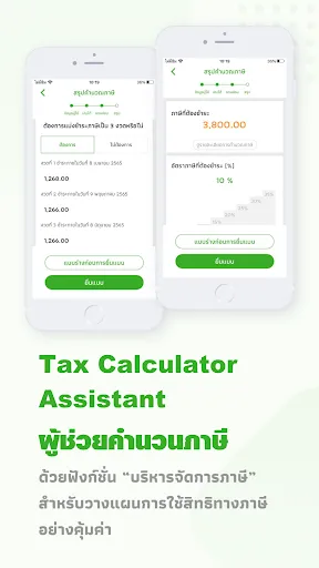 RD Smart Tax | เกม | XWorld