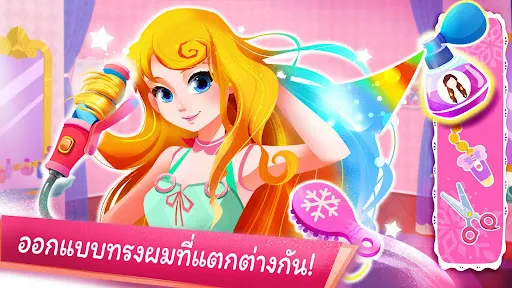 แพนด้าน้อย: ซาลอนเจ้าหญิง | เกม | XWorld