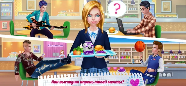 Старшая школа – Первая любовь | Games | XWorld