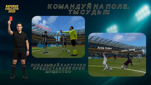 Referee Simulator 2026 | Игры | XWorld