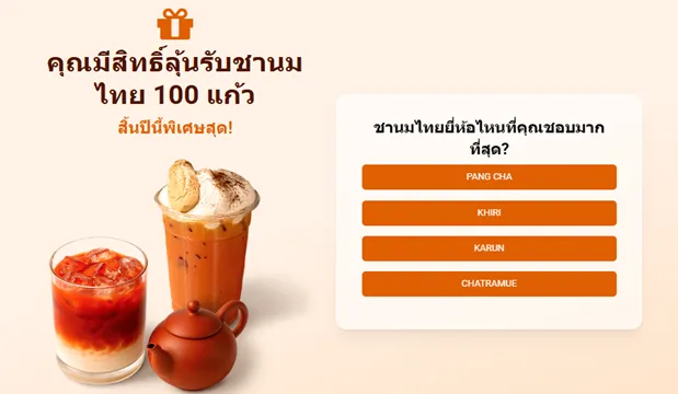 Thai Tea Survey | เกม | XWorld